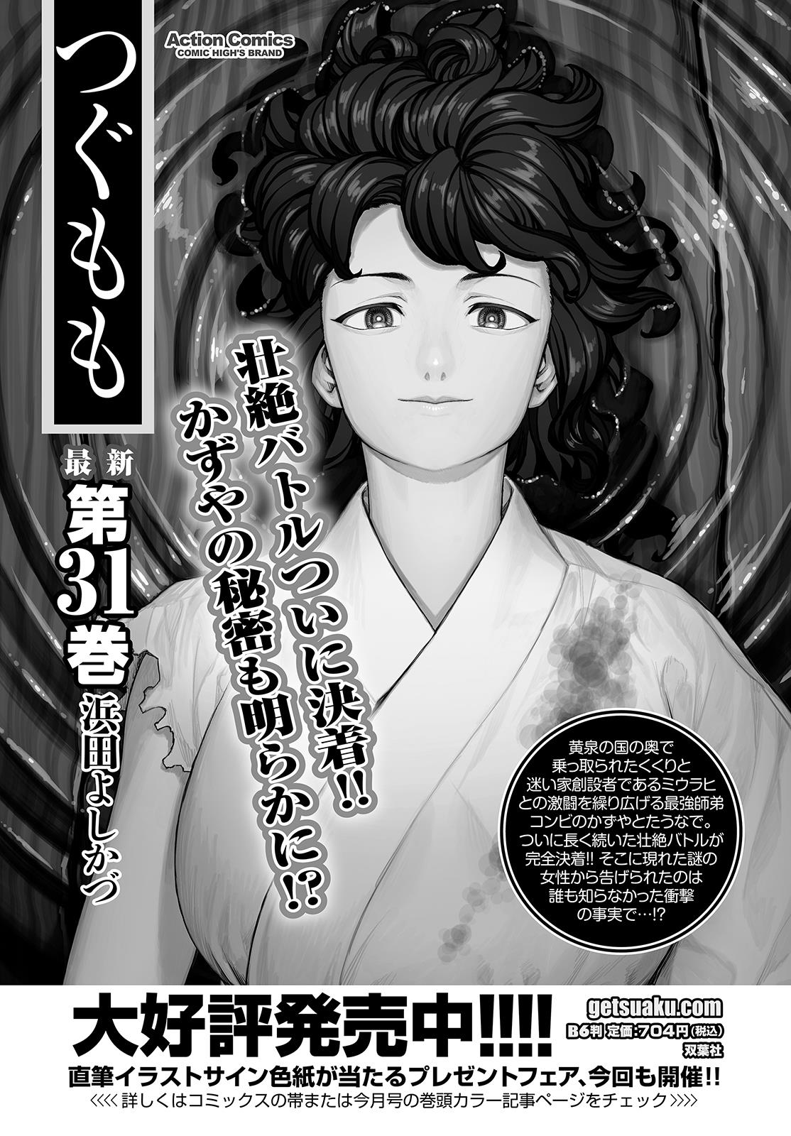 Tsugumomo - Vol.32 Chapter 159: Resurrection