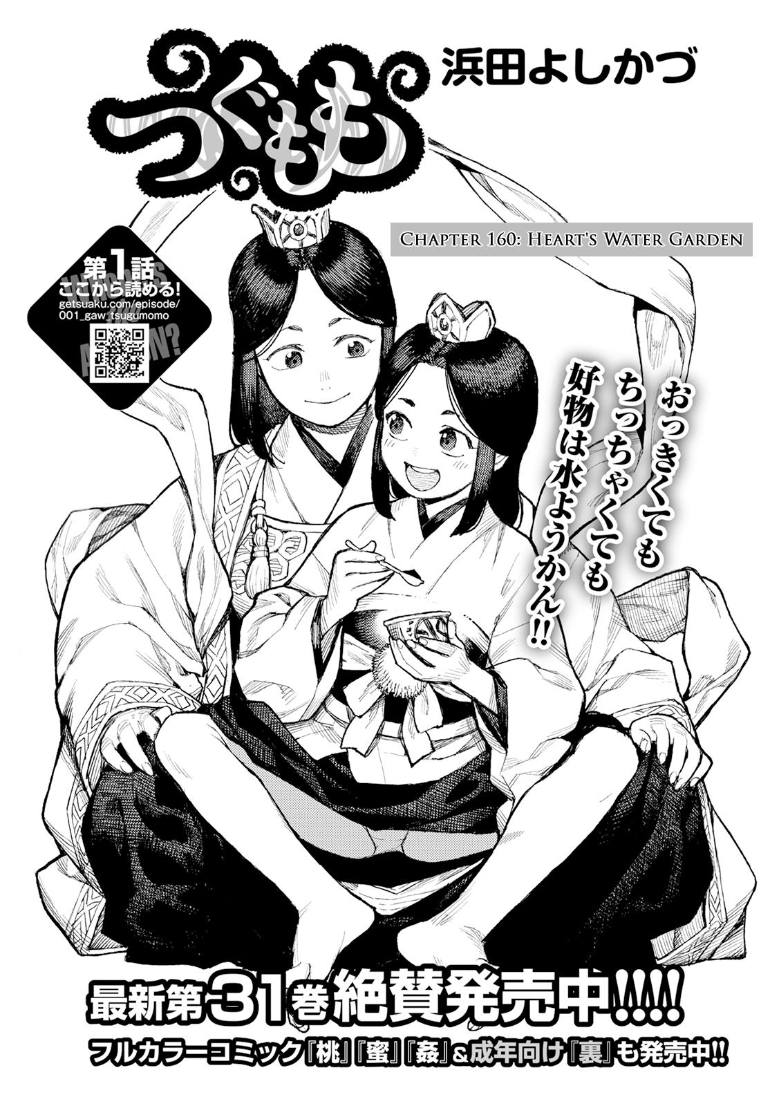 Tsugumomo - Vol.32 Chapter 160.1: Heart's Water Garden (Lewd Edit)