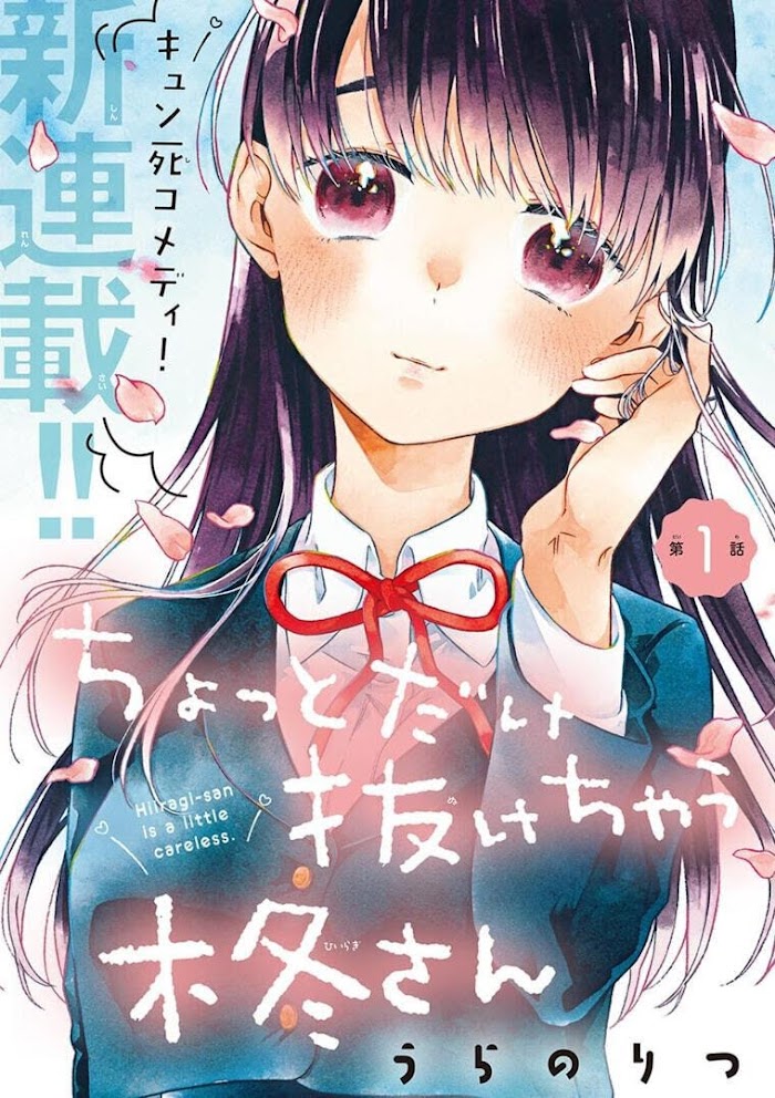 Hiiragi-San Is A Little Careless - Chapter 1