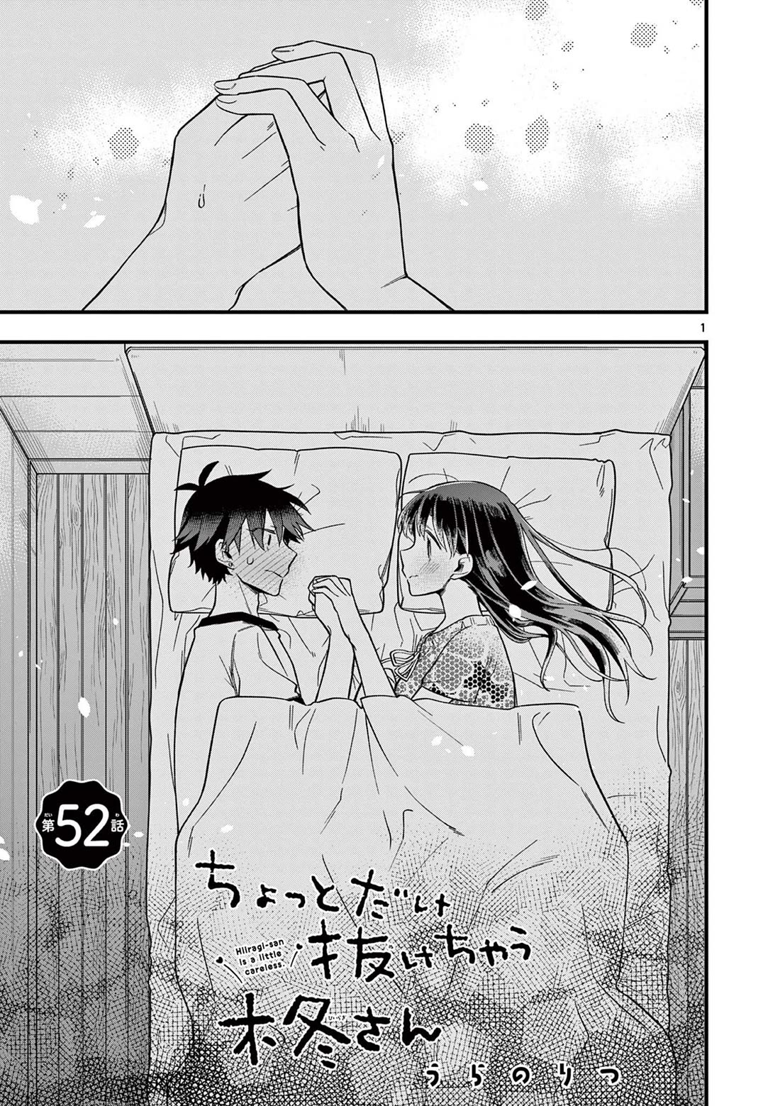 Hiiragi-San Is A Little Careless - Chapter 52