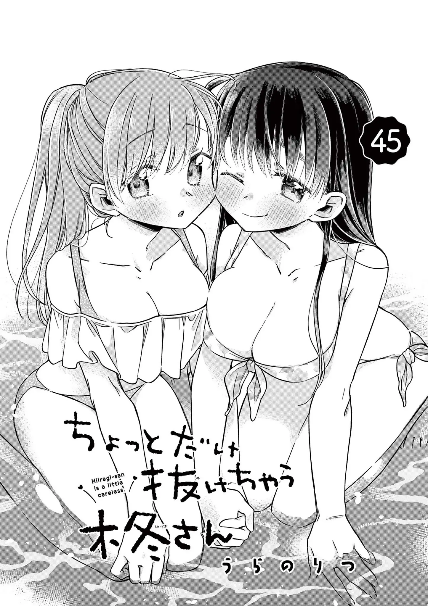 Hiiragi-San Is A Little Careless - Vol.5 Chapter 45