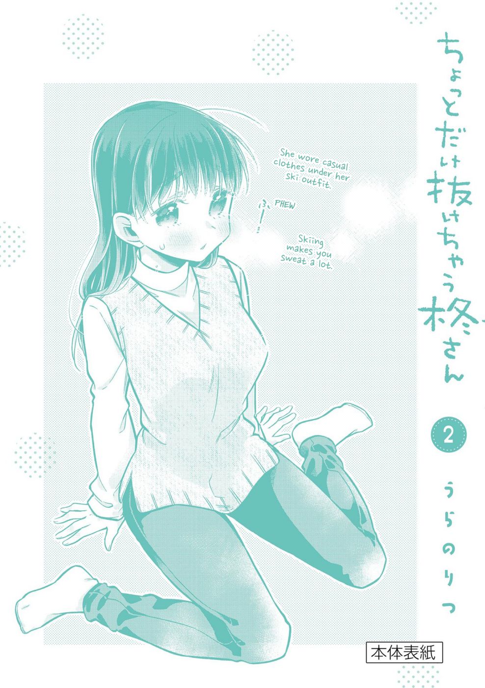 Hiiragi-San Is A Little Careless - Chapter 22.5