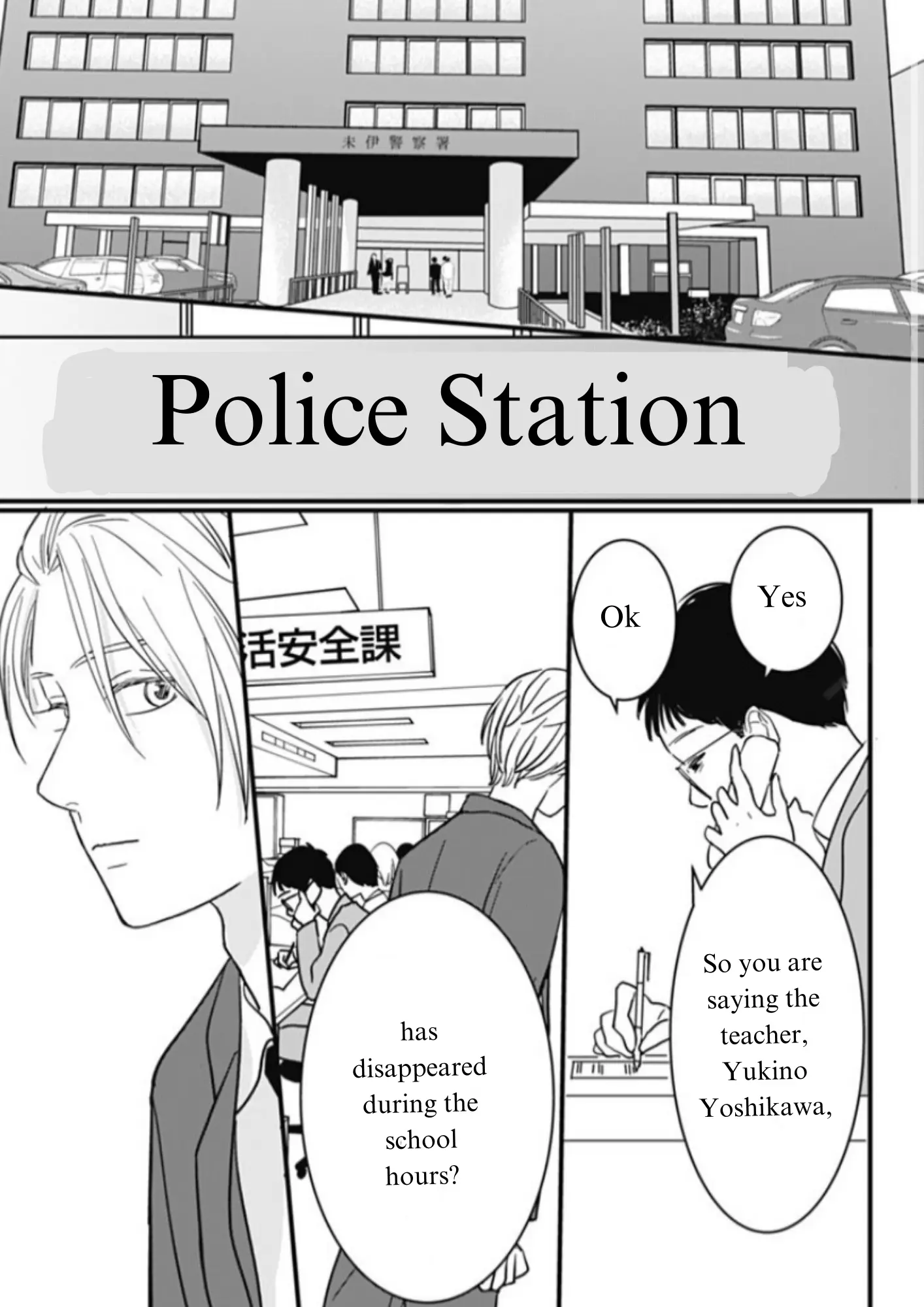 Hajimete No Satsujin - Chapter 8: Police