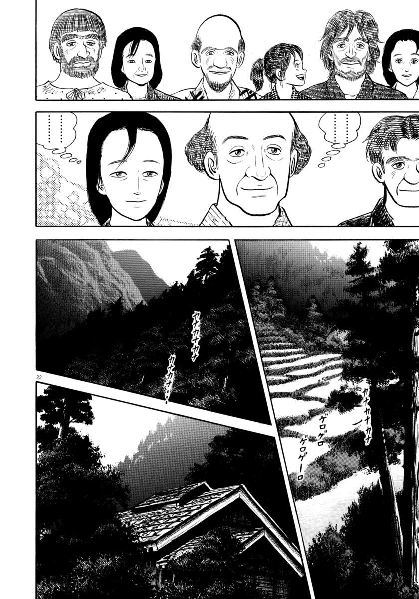 Azumi - Vol.48 Chapter 348: The Hidden Village