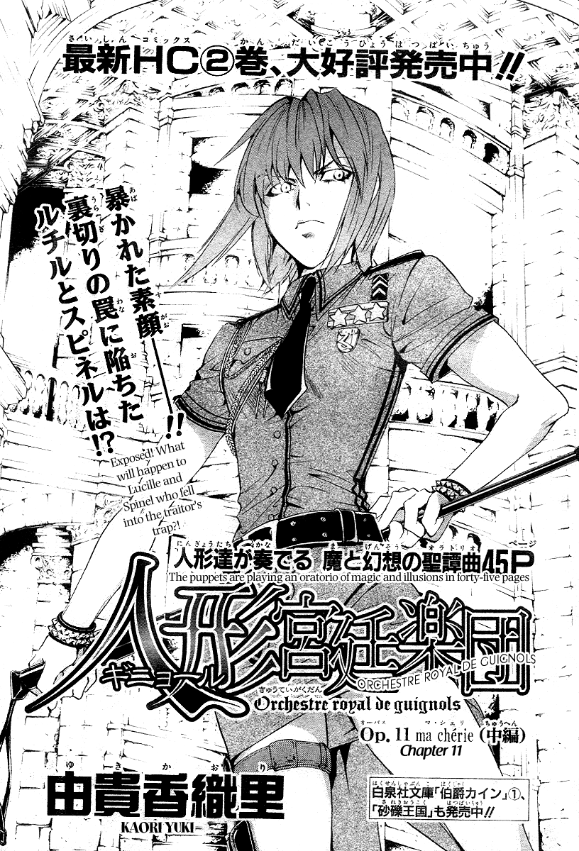 Ningyou Kyuutei Gakudan - Vol.3 Chapter 11