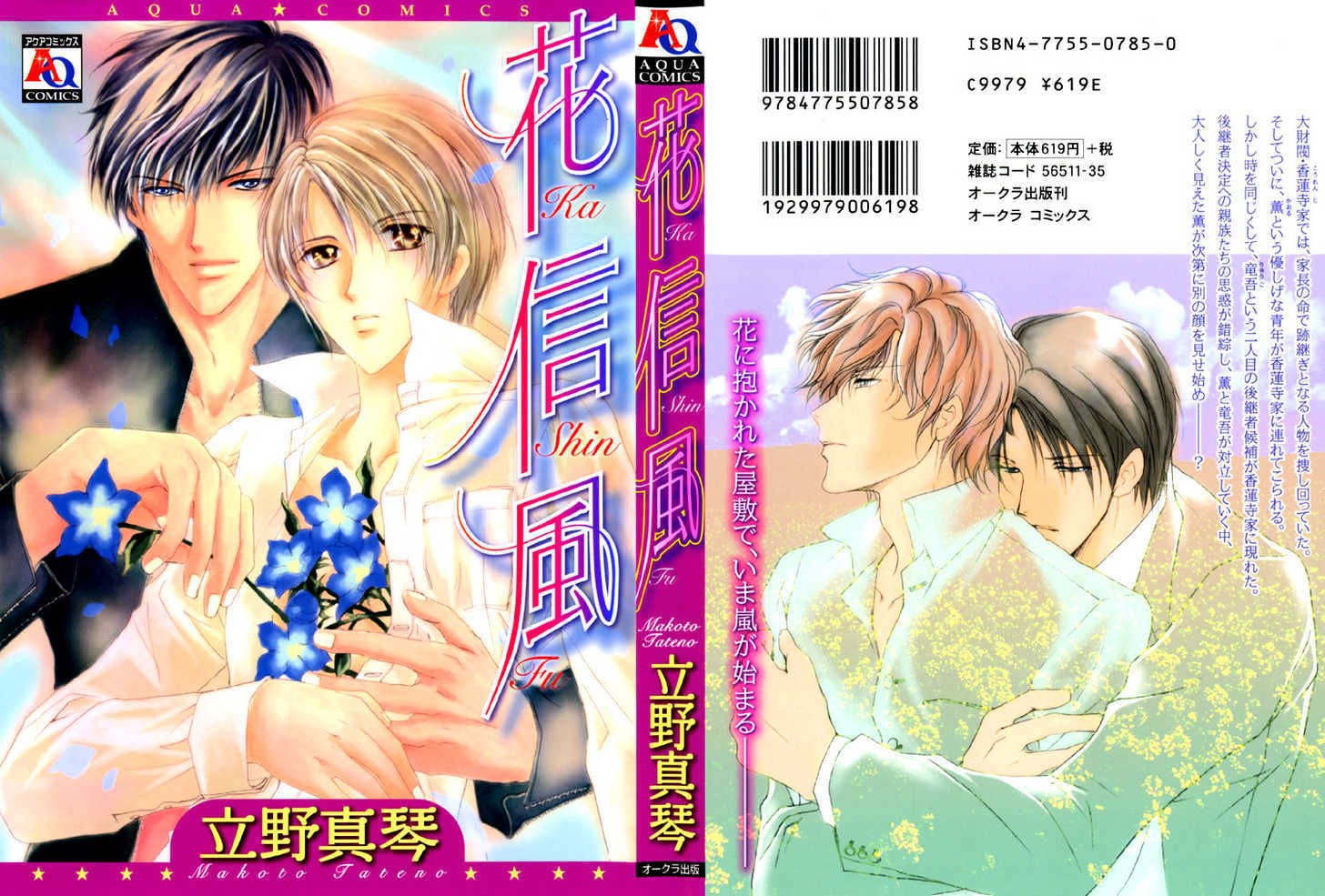 Kashinfuu - Vol.1 Chapter 2.3 : Spring Wind Bringing The Tidings Of Flowers ~ Part C