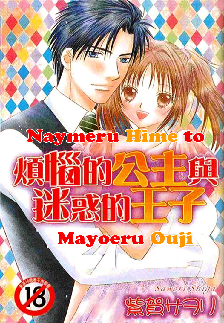 Nayameru Hime To Mayoeru Ouji - Vol.1 Chapter 1 : Naymeru Hime To Mayoeru Ouji