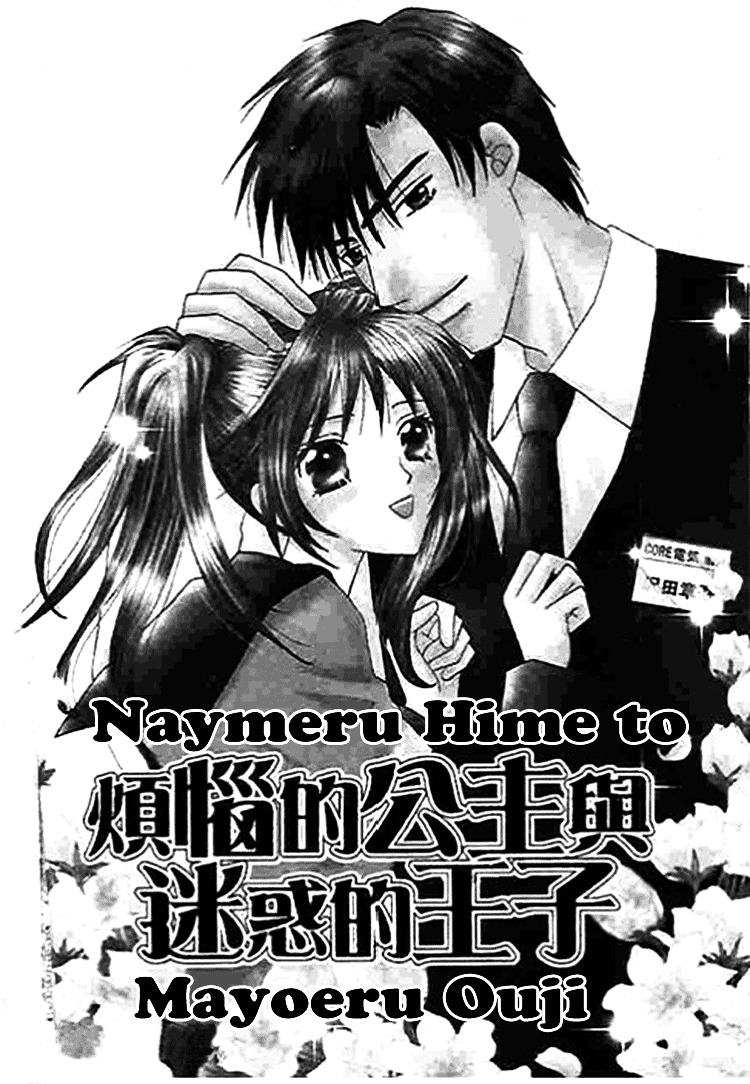 Nayameru Hime To Mayoeru Ouji - Vol.1 Chapter 1 : Naymeru Hime To Mayoeru Ouji