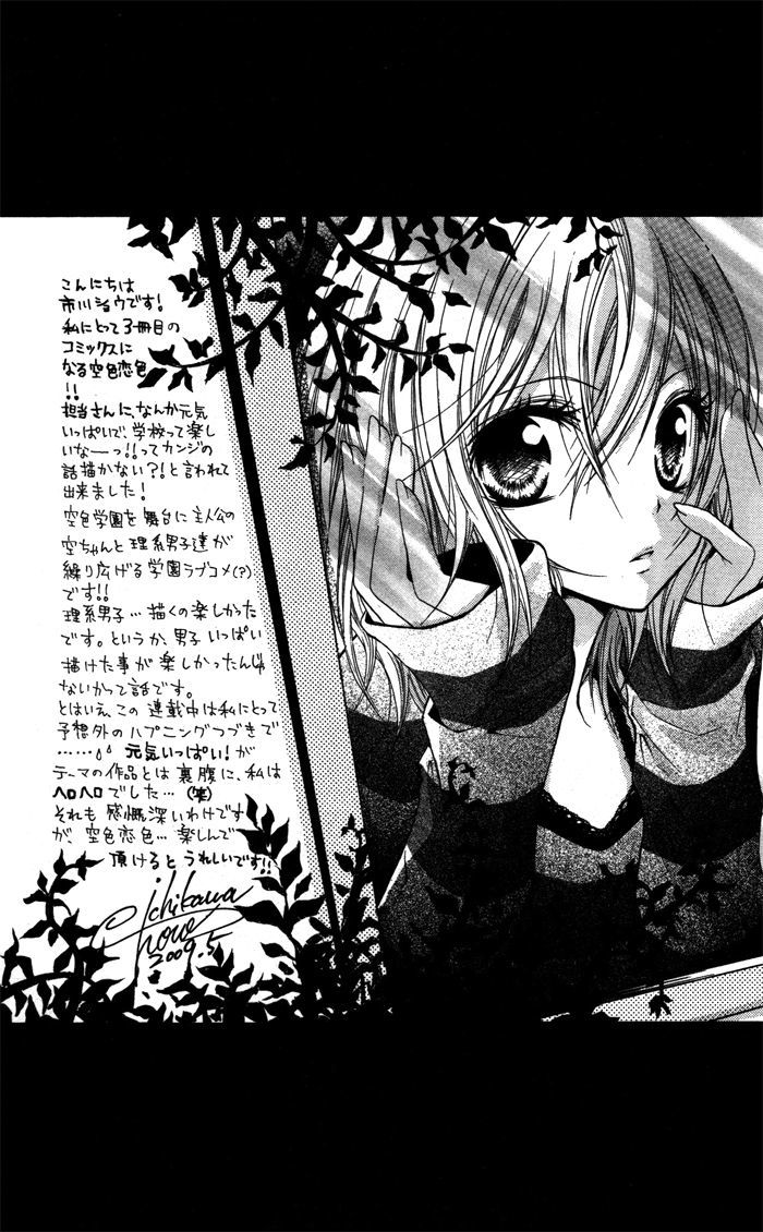 Sorairo Koiiro - Vol.1 Chapter 1 : Sorairo Koiiro Chapter 1