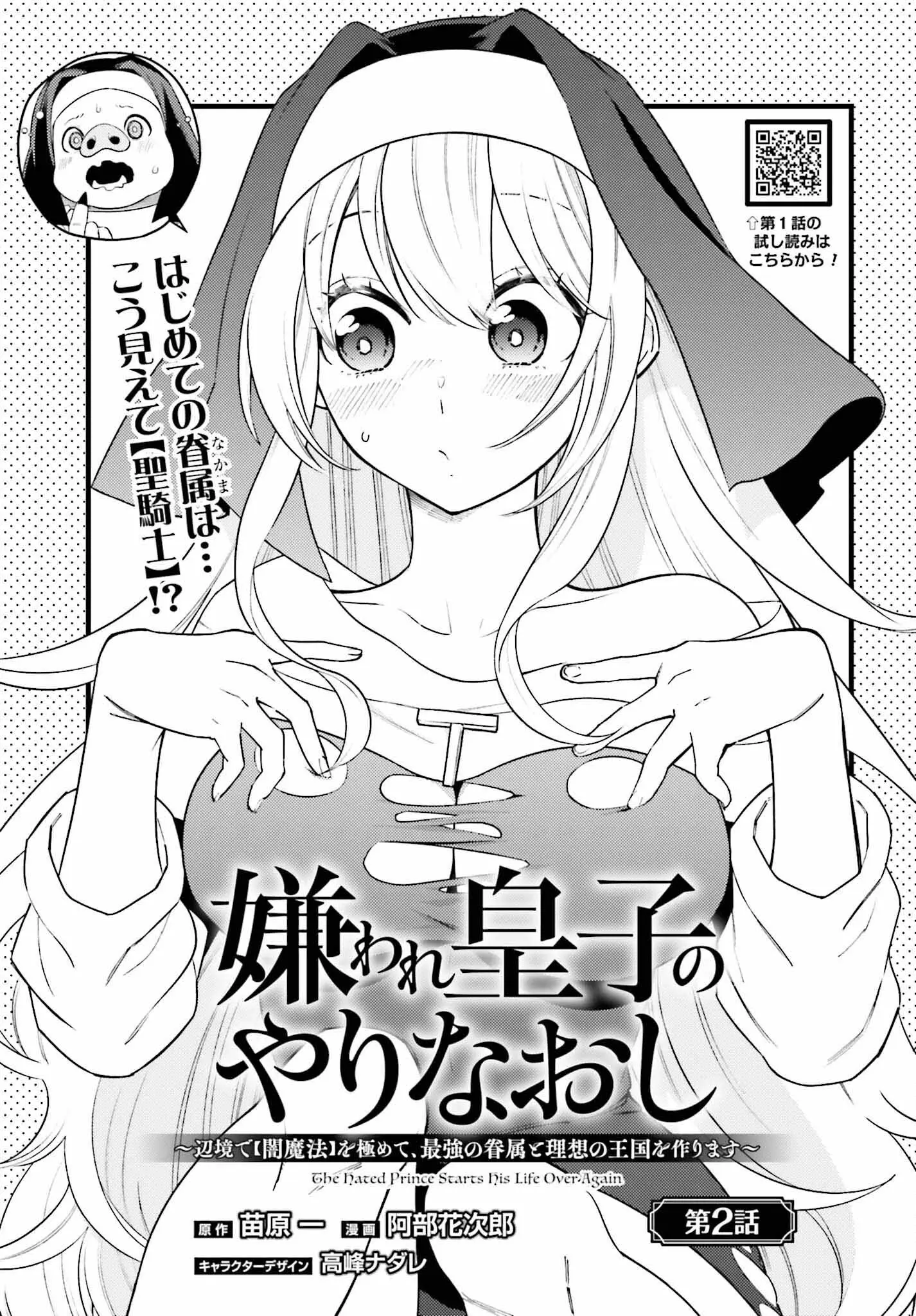 Kiraware Ouji No Yarinaoshi ~Henkyo De Yami Maho O Kiwamete, Saikyo No Kenzoku To Riso No Okoku O Tsukurimasu~ - Vol.1 Chapter 2