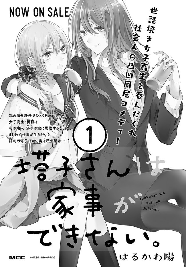 Touko-San Can't Take Care Of The House - Chapter 7.2