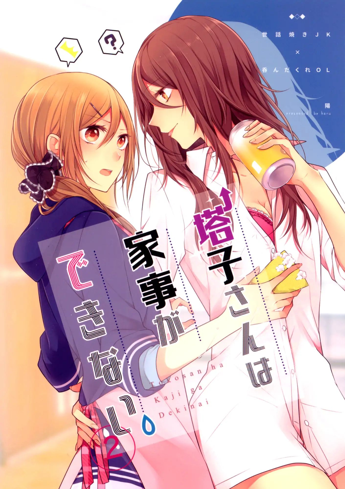 Touko-San Can't Take Care Of The House - Chapter 2