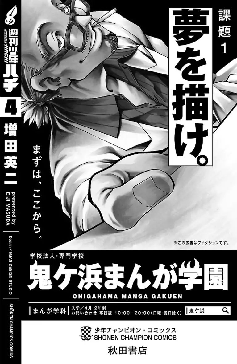 Shuukan Shounen Hachi - Chapter 42.5: Volume 4 & 5 Omake