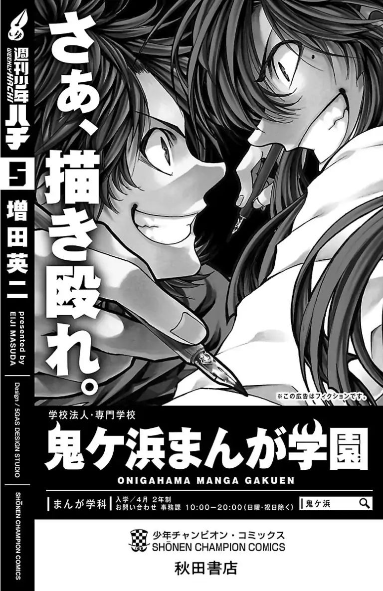 Shuukan Shounen Hachi - Chapter 42.5: Volume 4 & 5 Omake