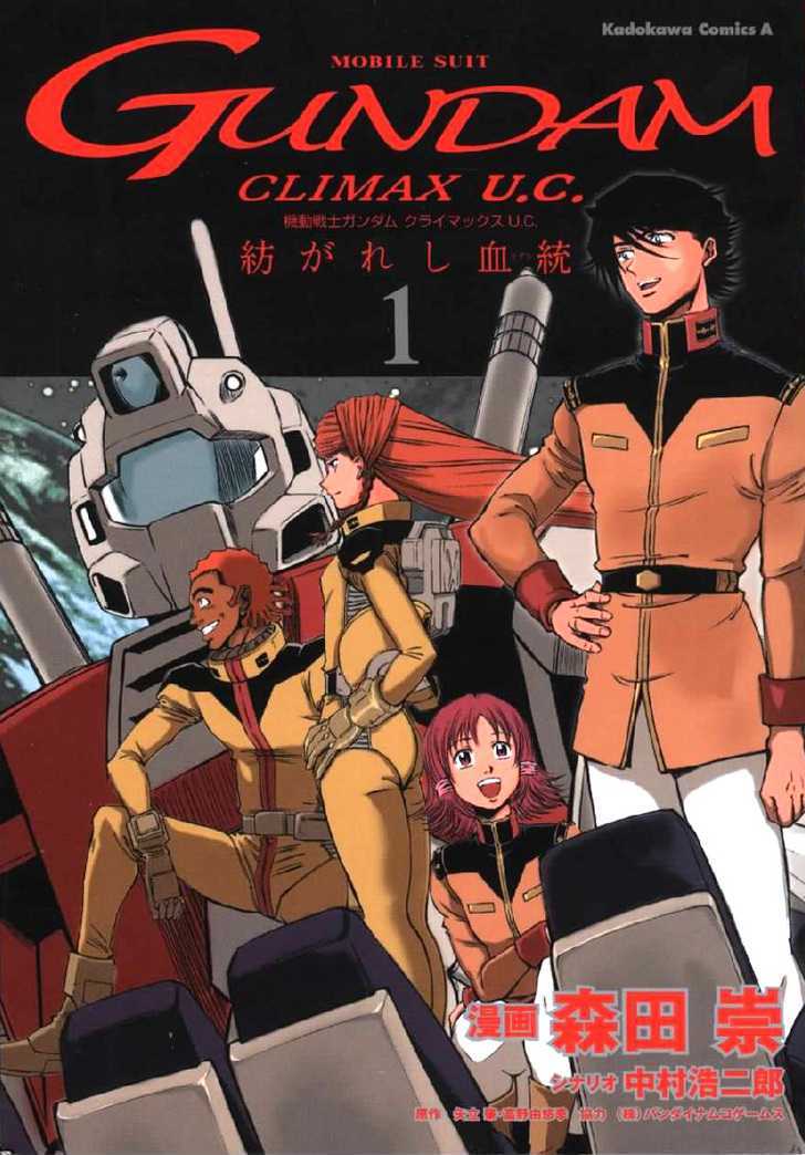 Kidou Senshi Gundam Climax U.c. - Vol.1 Chapter 0 : [Prologue] ~Smashing Together~