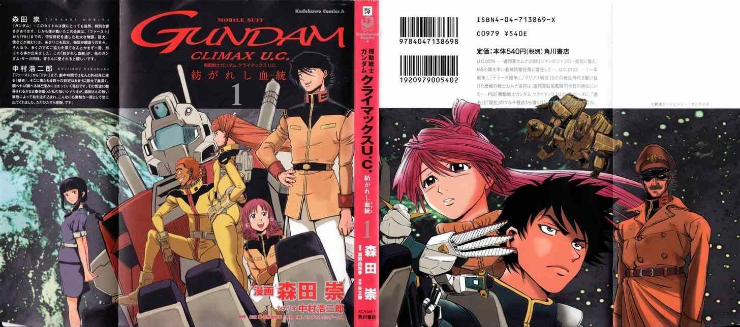 Kidou Senshi Gundam Climax U.c. - Vol.1 Chapter 2 : Endless Vengeance