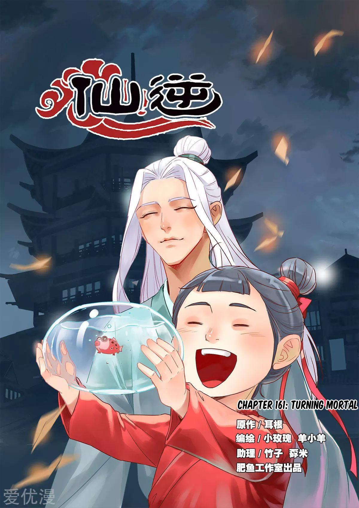 Xian Ni - Chapter 161