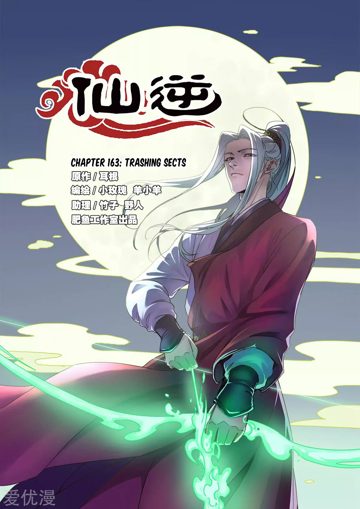 Xian Ni - Chapter 163