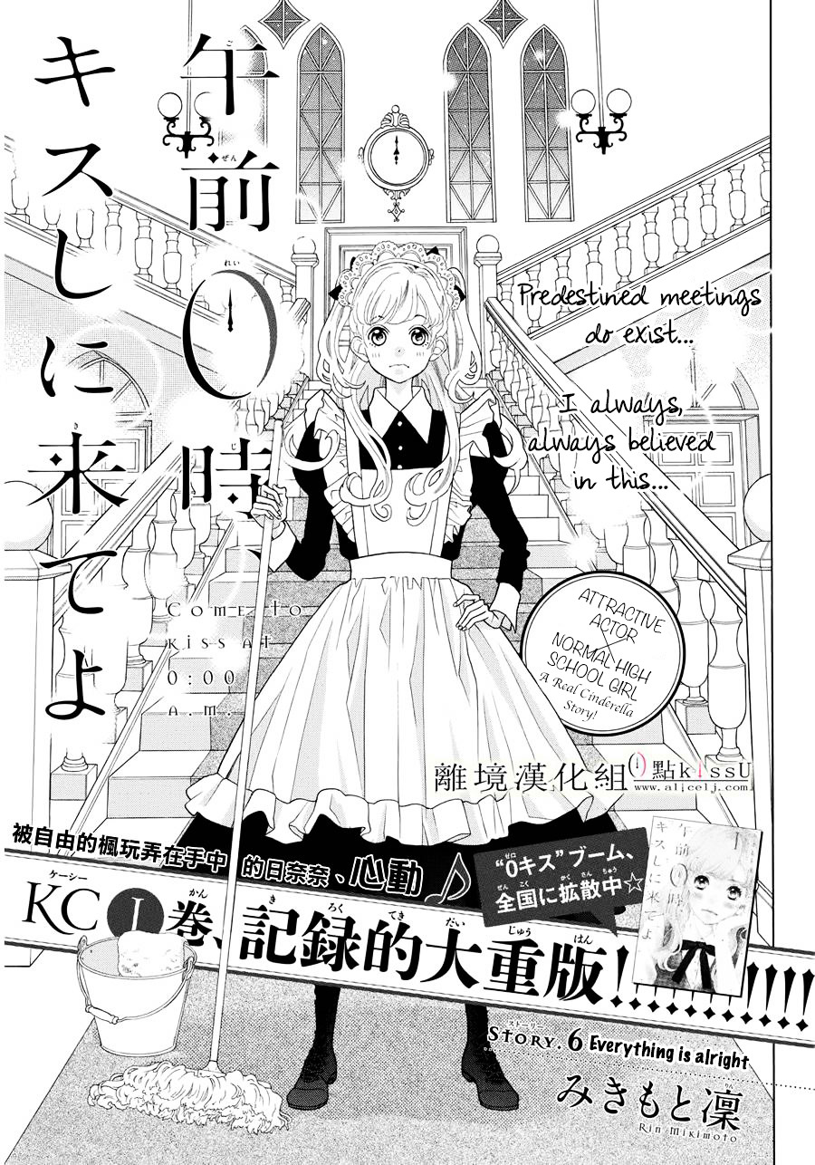 Gozen 0-Ji, Kiss Shi Ni Kite Yo - Vol.2 Chapter 6 : Everything Is Alright