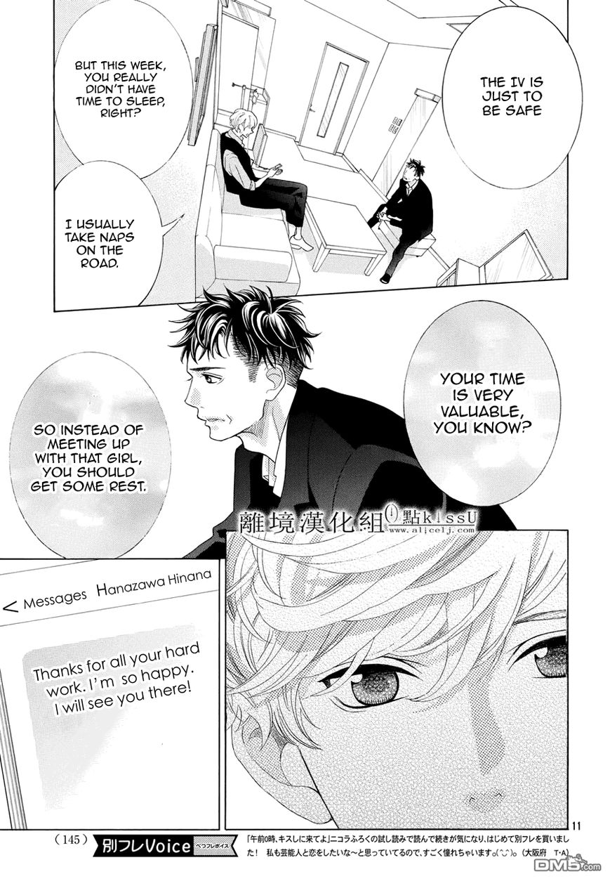 Gozen 0-Ji, Kiss Shi Ni Kite Yo - Chapter 005 : Is It Obvious?