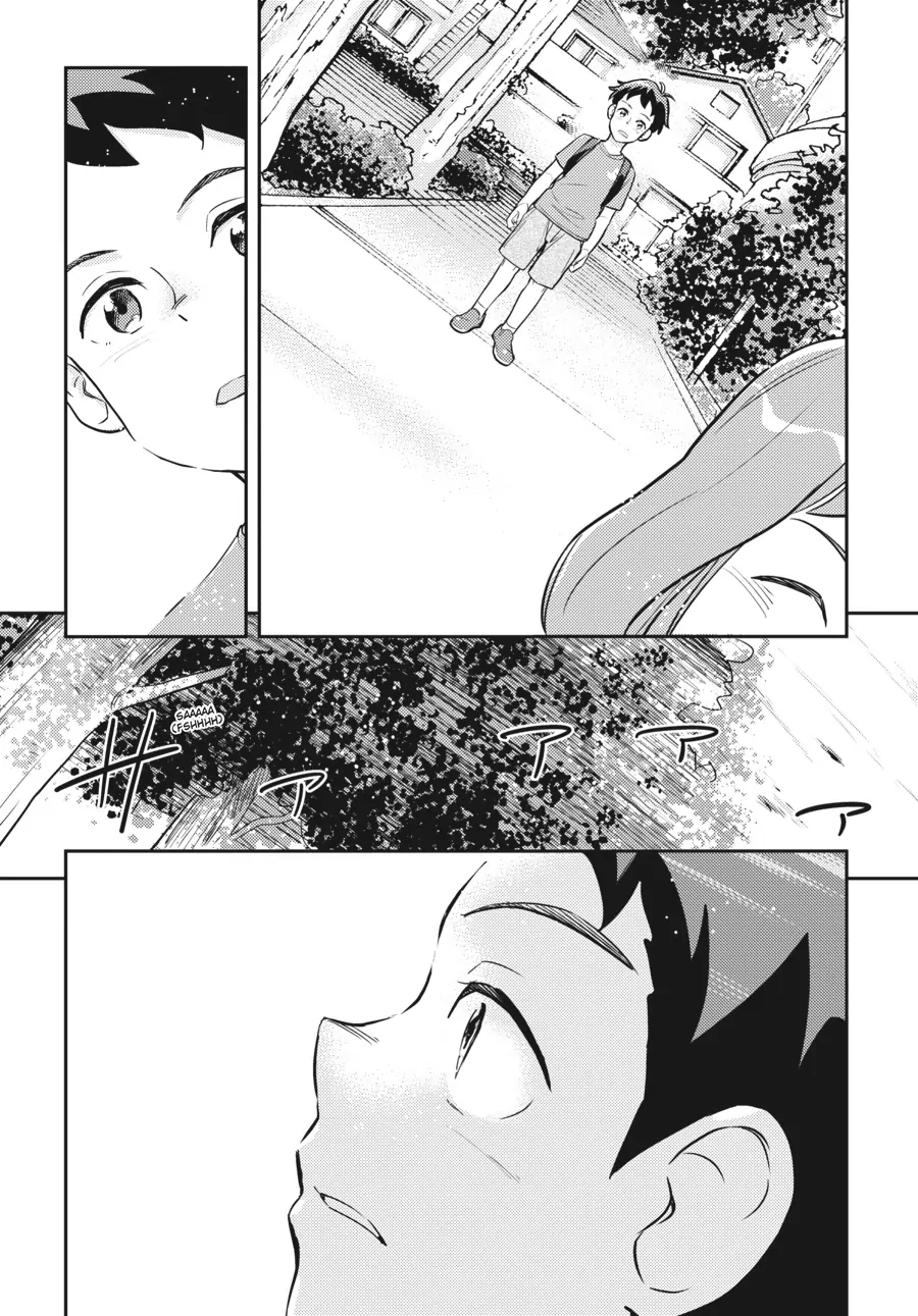 Penguin Highway - Chapter 10