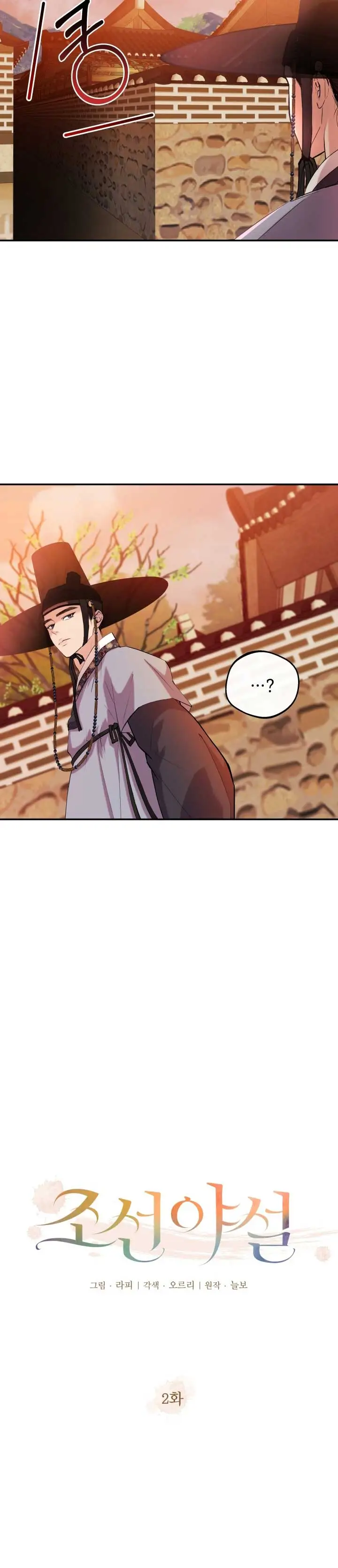 Joseon Night Novel - Chapter 2