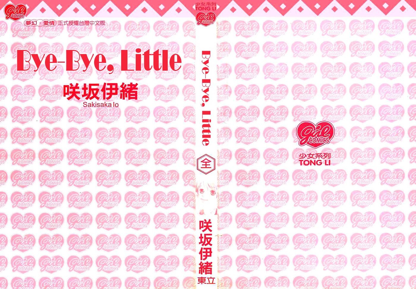 Bye-Bye, Little. - Vol.1 Chapter Story-1 : Bye-Bye, Little