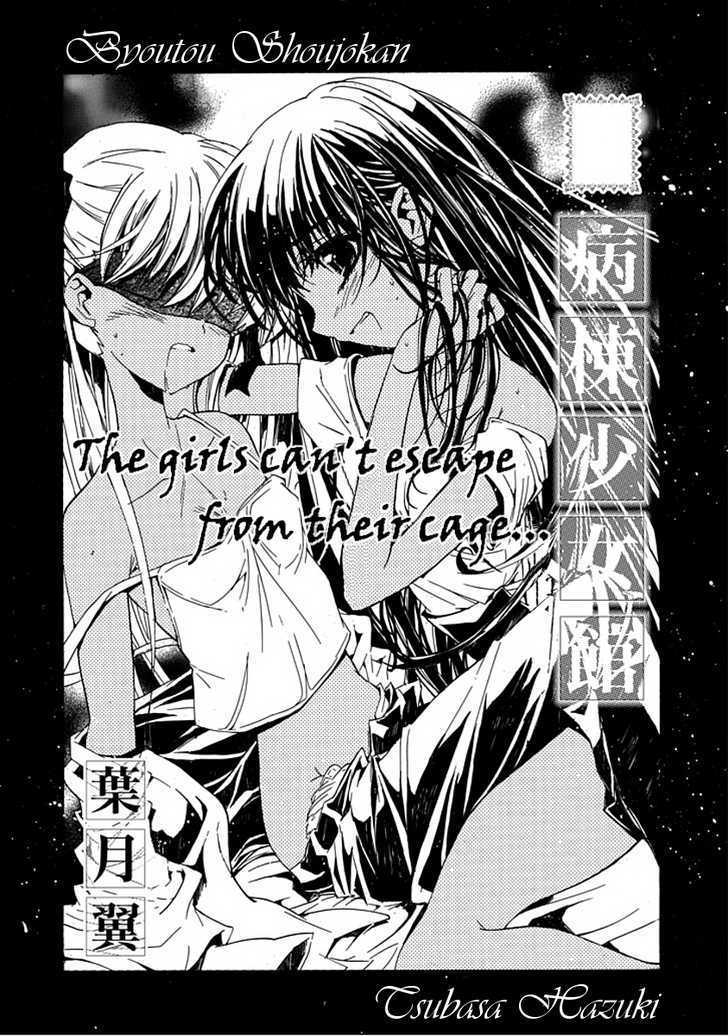 Byouto Shoujo Kan - Chapter 0