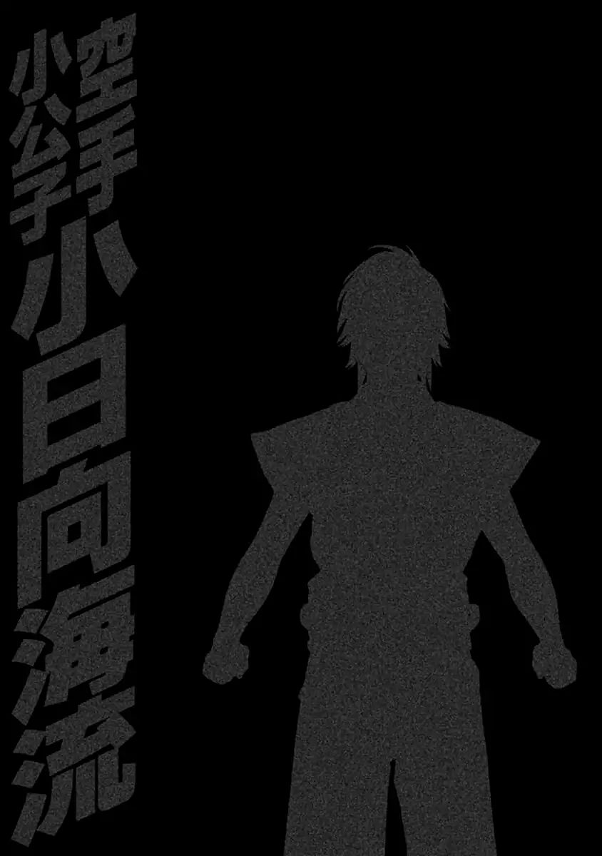 Karate Shoukoushi Kohinata Minoru - Chapter 497: Young Challenger