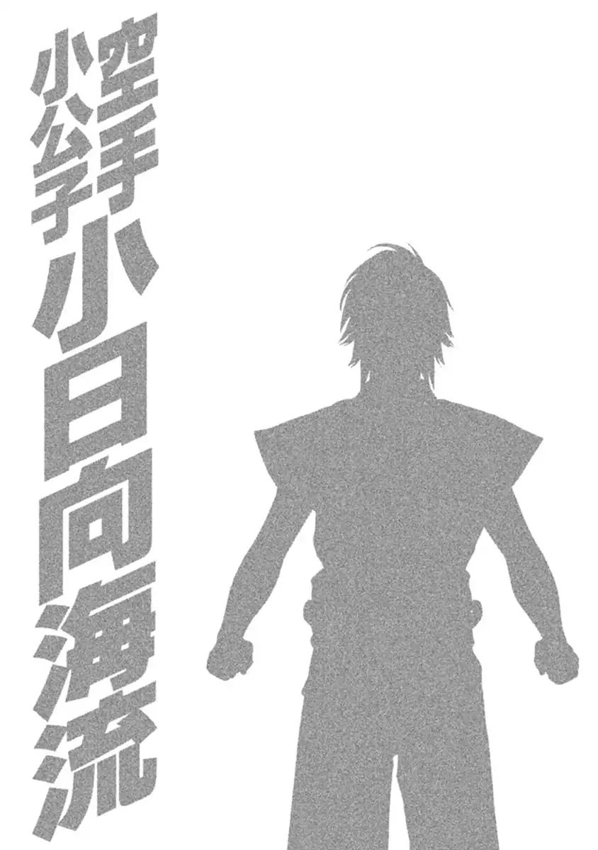 Karate Shoukoushi Kohinata Minoru - Chapter 497: Young Challenger