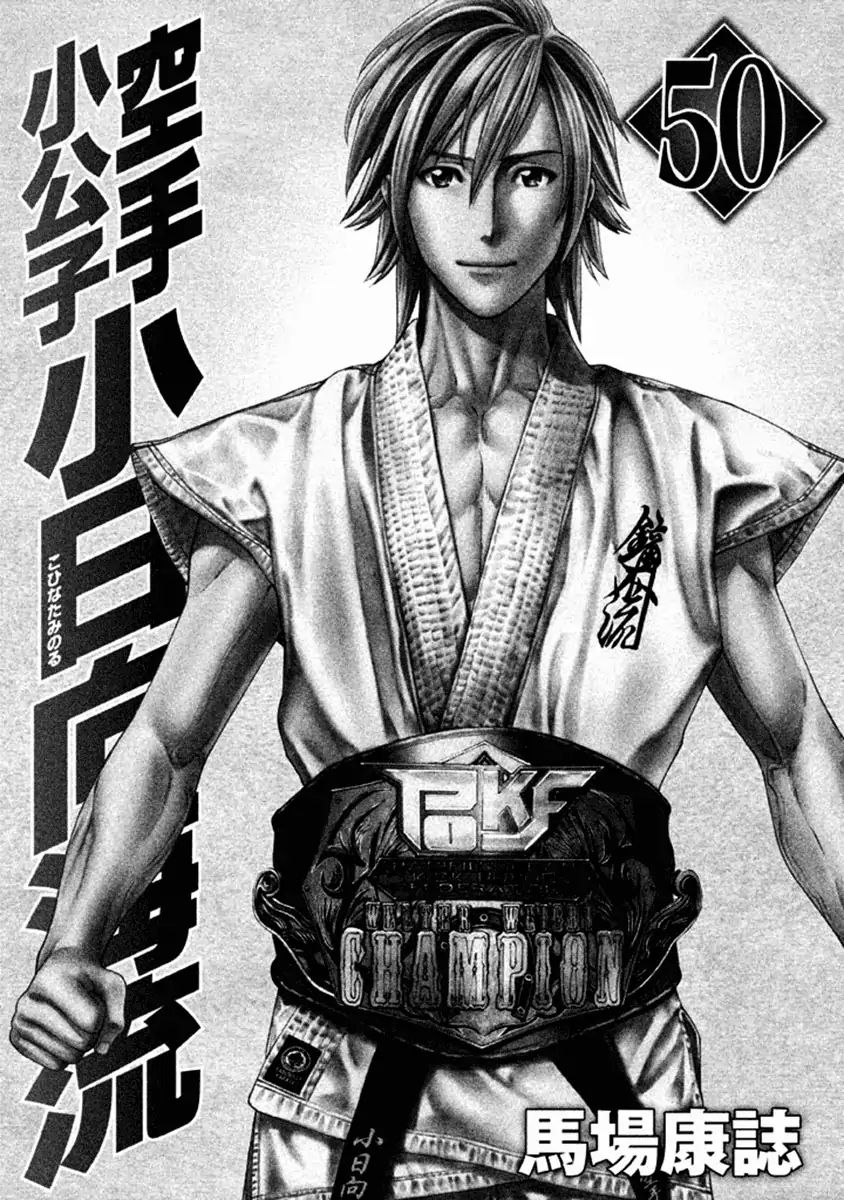 Karate Shoukoushi Kohinata Minoru - Chapter 492: The Place Of Glory