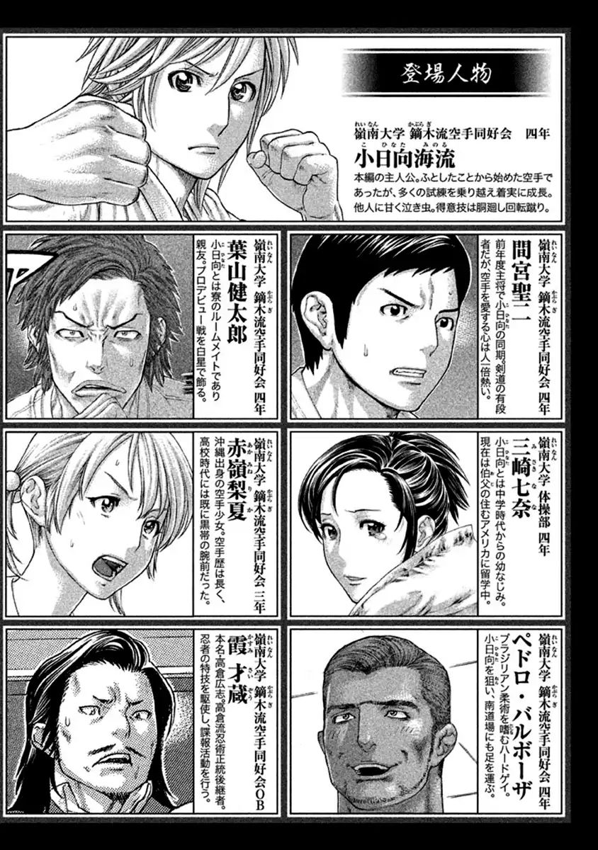 Karate Shoukoushi Kohinata Minoru - Chapter 492: The Place Of Glory