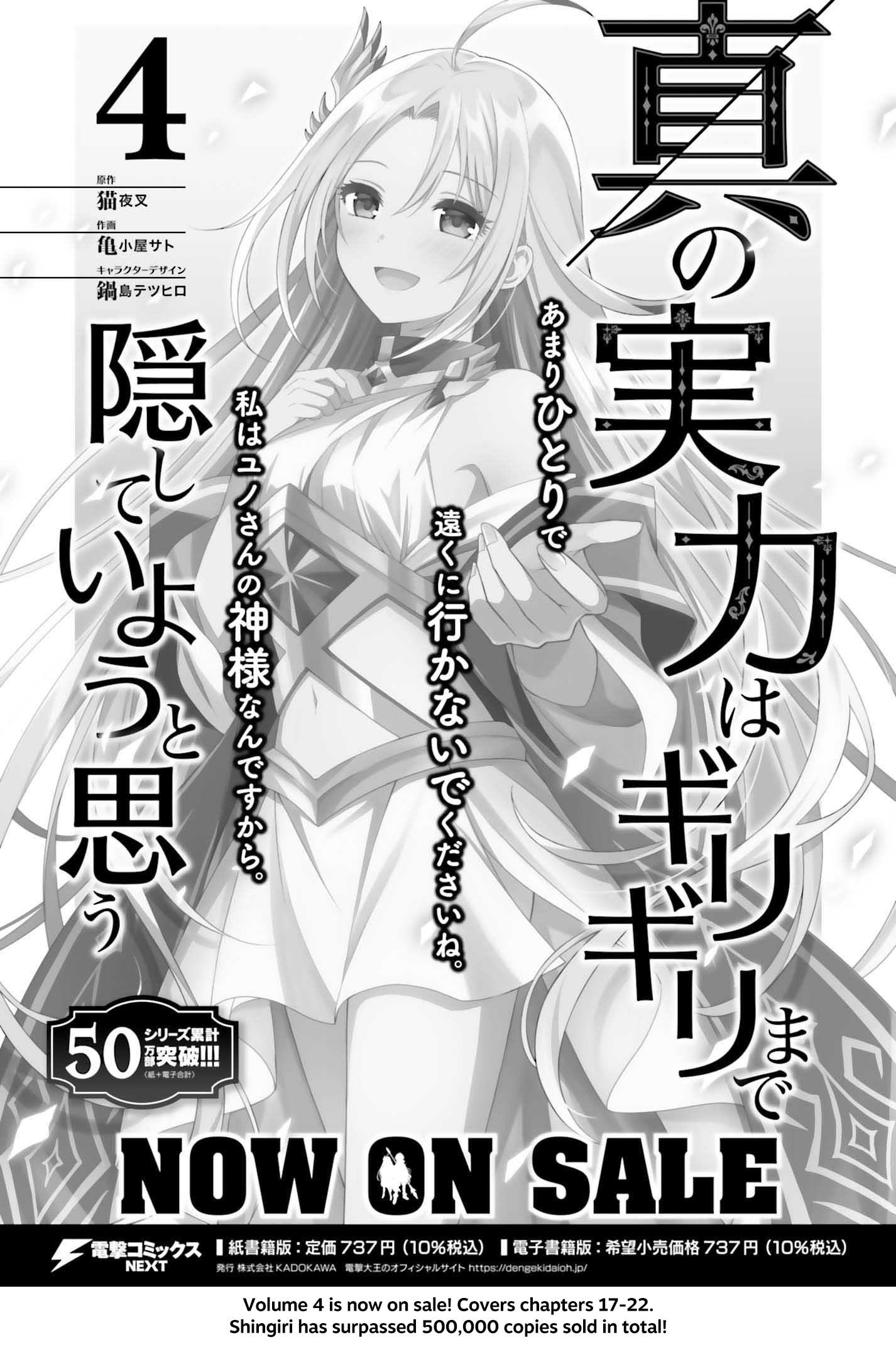 Shin No Jitsuryoku Wa Girigiri Made Kakushite Iyou To Omou - Chapter 23: What I Wanted To See