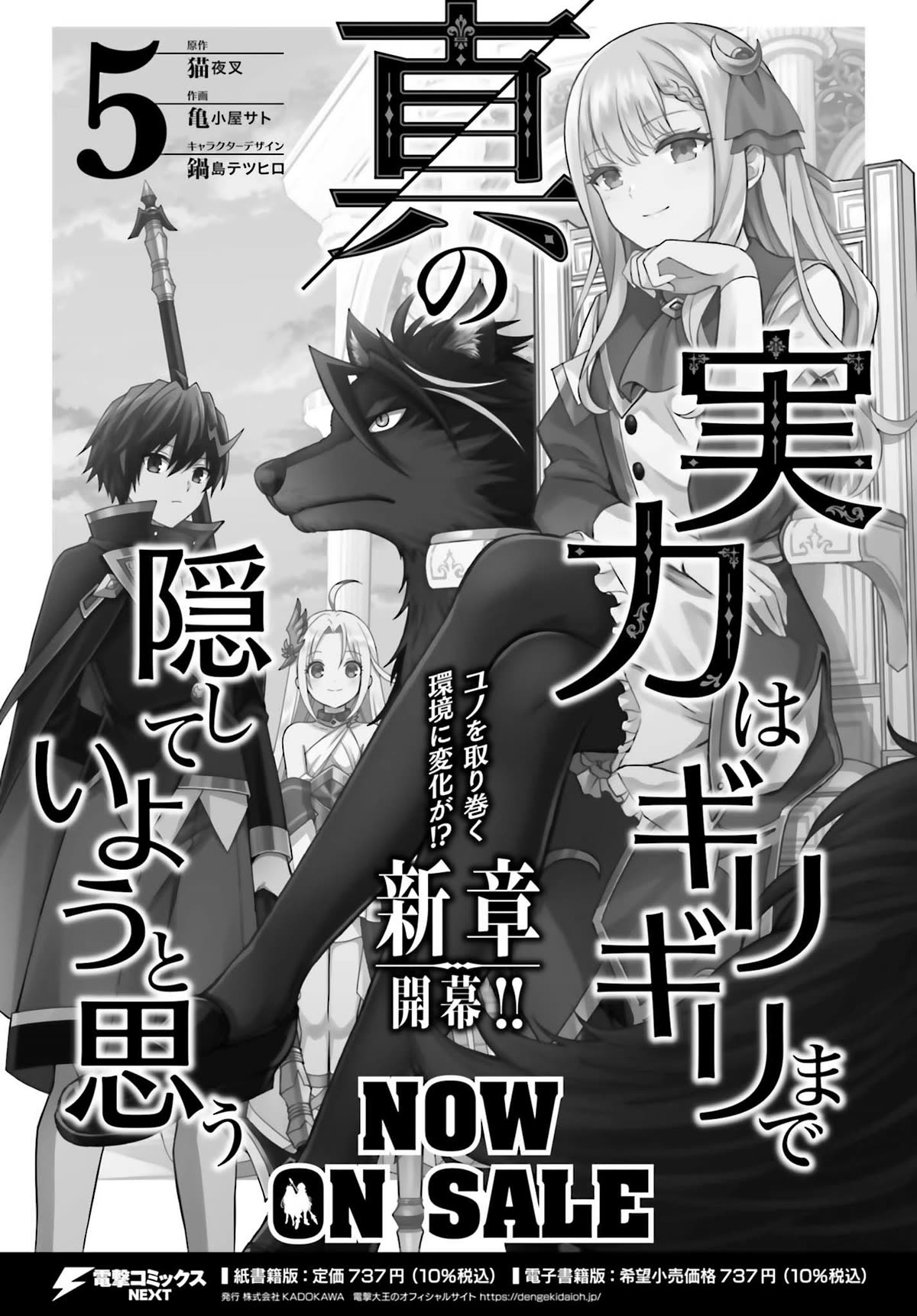 Shin No Jitsuryoku Wa Girigiri Made Kakushite Iyou To Omou - Chapter 29: Tina Barrett