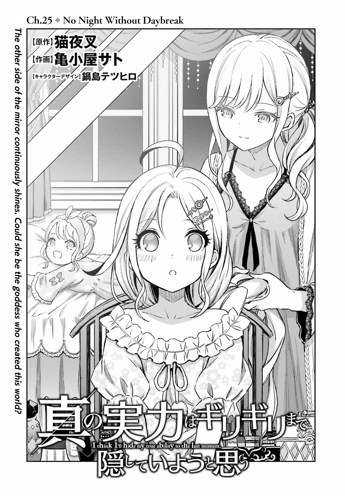 Shin No Jitsuryoku Wa Girigiri Made Kakushite Iyou To Omou - Chapter 25: No Night Without Daybreak