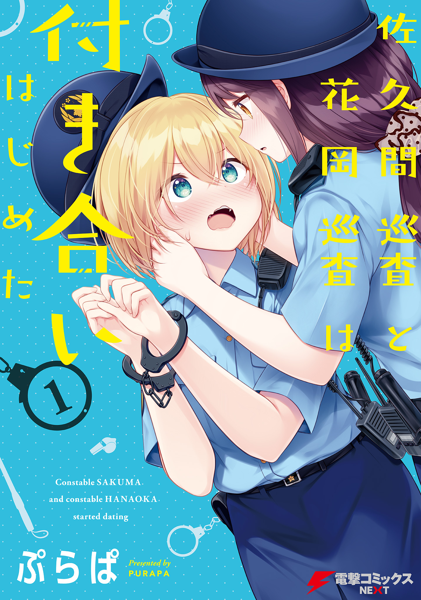 Constable Sakuma And Constable Hanaoka Started Dating - Vol.1 Chapter 8.5: Volume 1 Extras