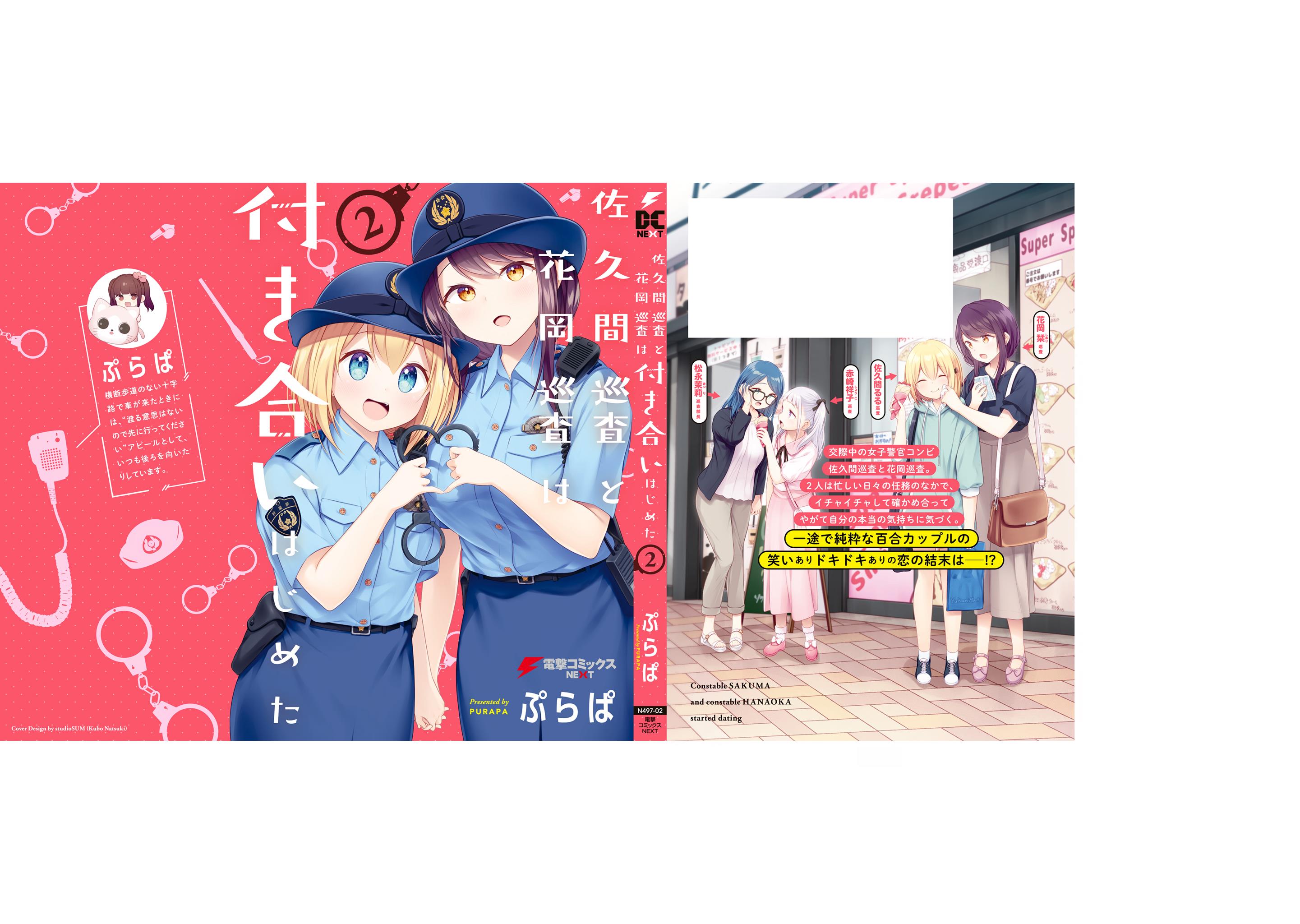 Constable Sakuma And Constable Hanaoka Started Dating - Vol.2 Chapter 16.5: Volume 2 Extras