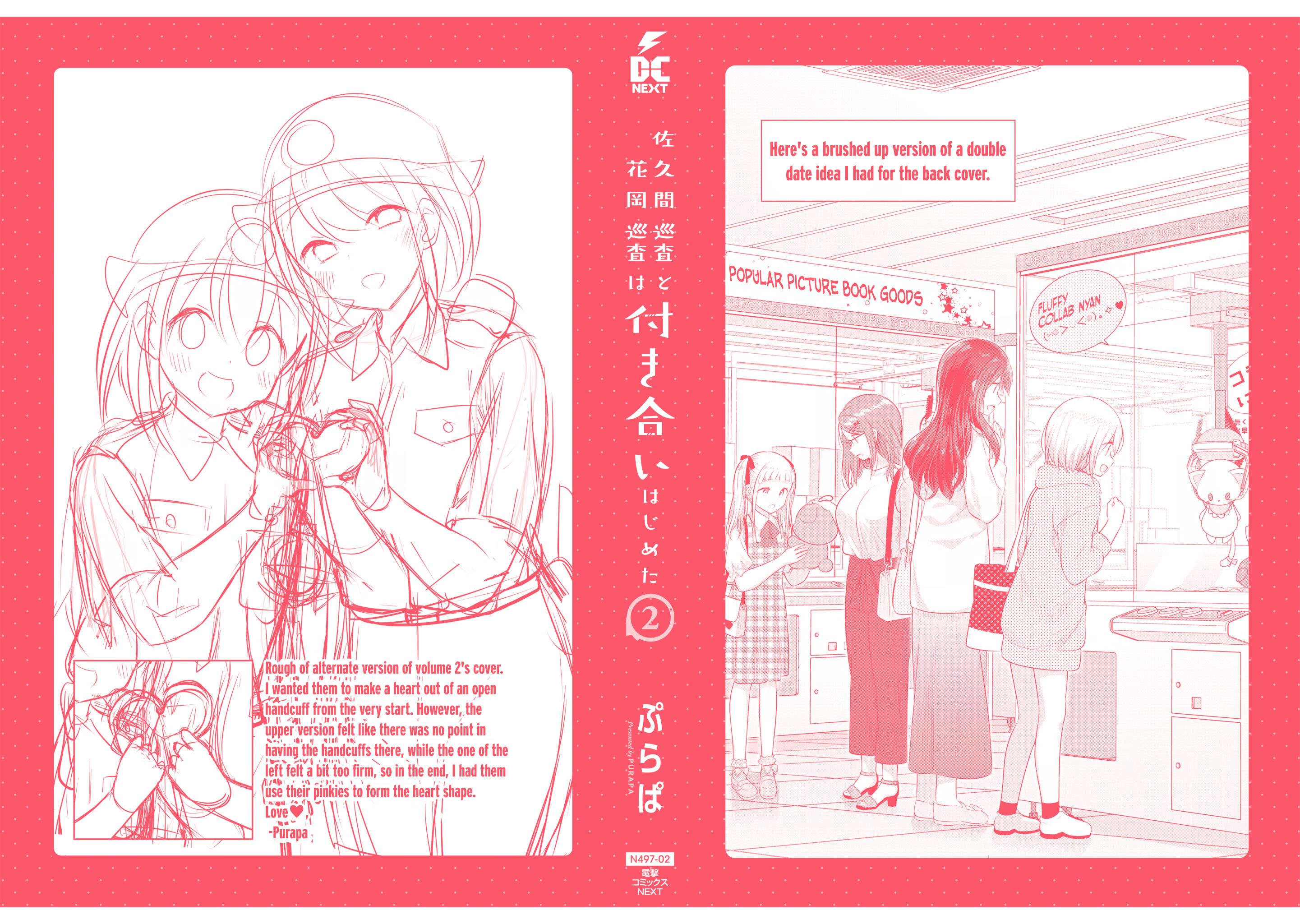 Constable Sakuma And Constable Hanaoka Started Dating - Vol.2 Chapter 16.5: Volume 2 Extras