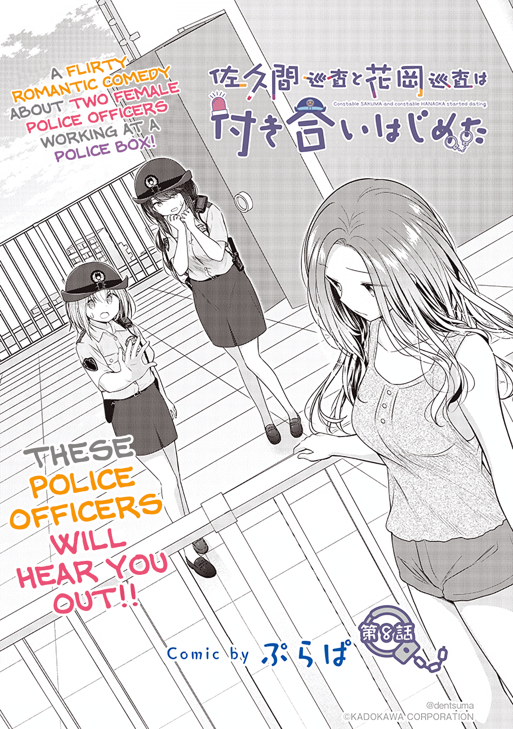 Constable Sakuma And Constable Hanaoka Started Dating - Vol.1 Chapter 8