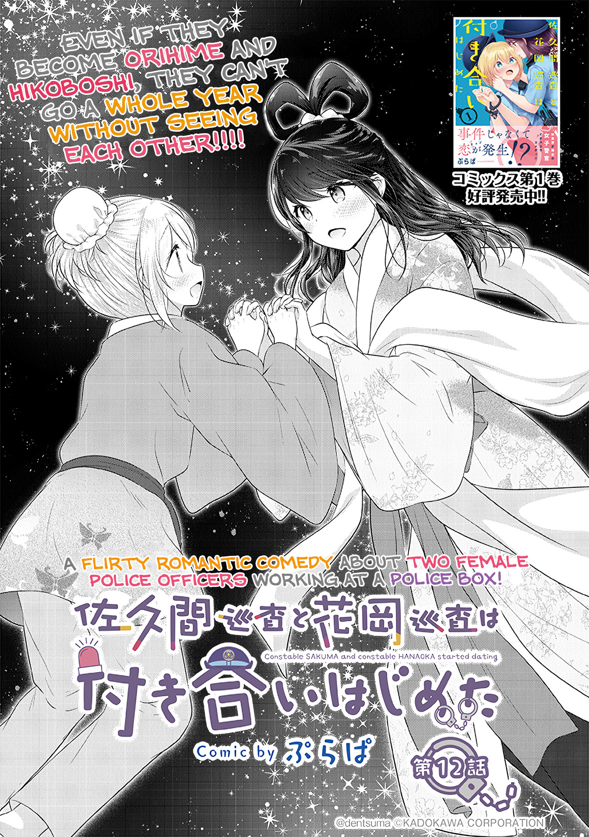 Constable Sakuma And Constable Hanaoka Started Dating - Chapter 12