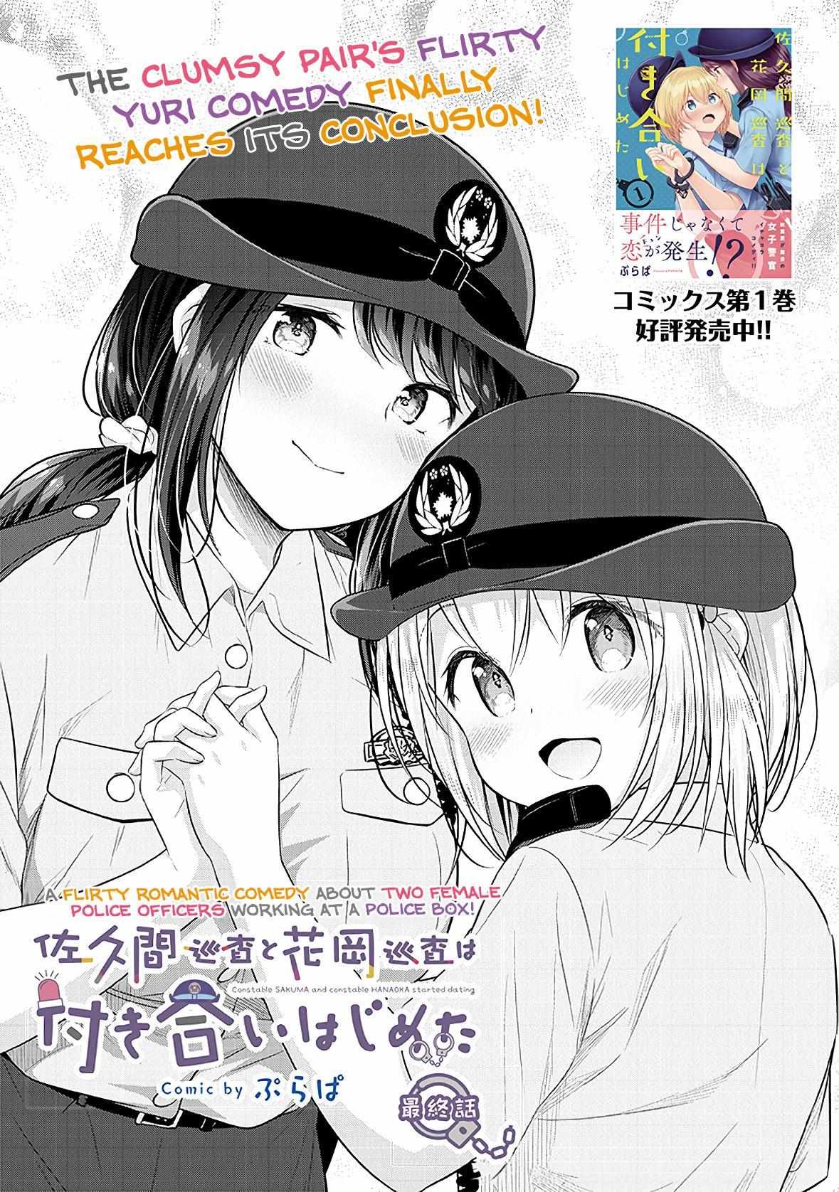 Constable Sakuma And Constable Hanaoka Started Dating - Chapter 16