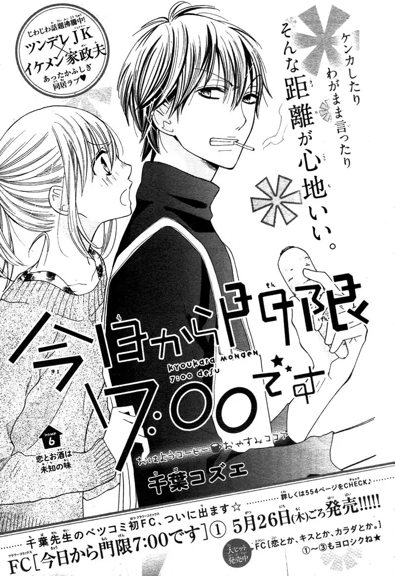 Kyou Kara Mongen 7:00 Desu - Vol.2 Chapter 6