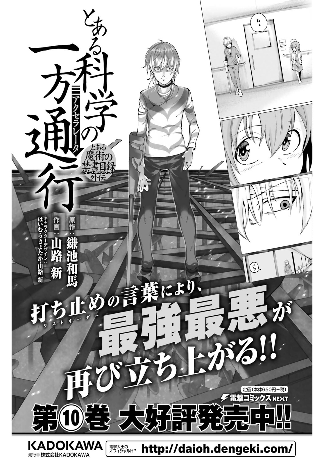 Toaru Majutsu No Kinsho Mokuroku Gaiden - To Aru Kagaku No Ippou Tsuukou - Vol.11 Chapter 54