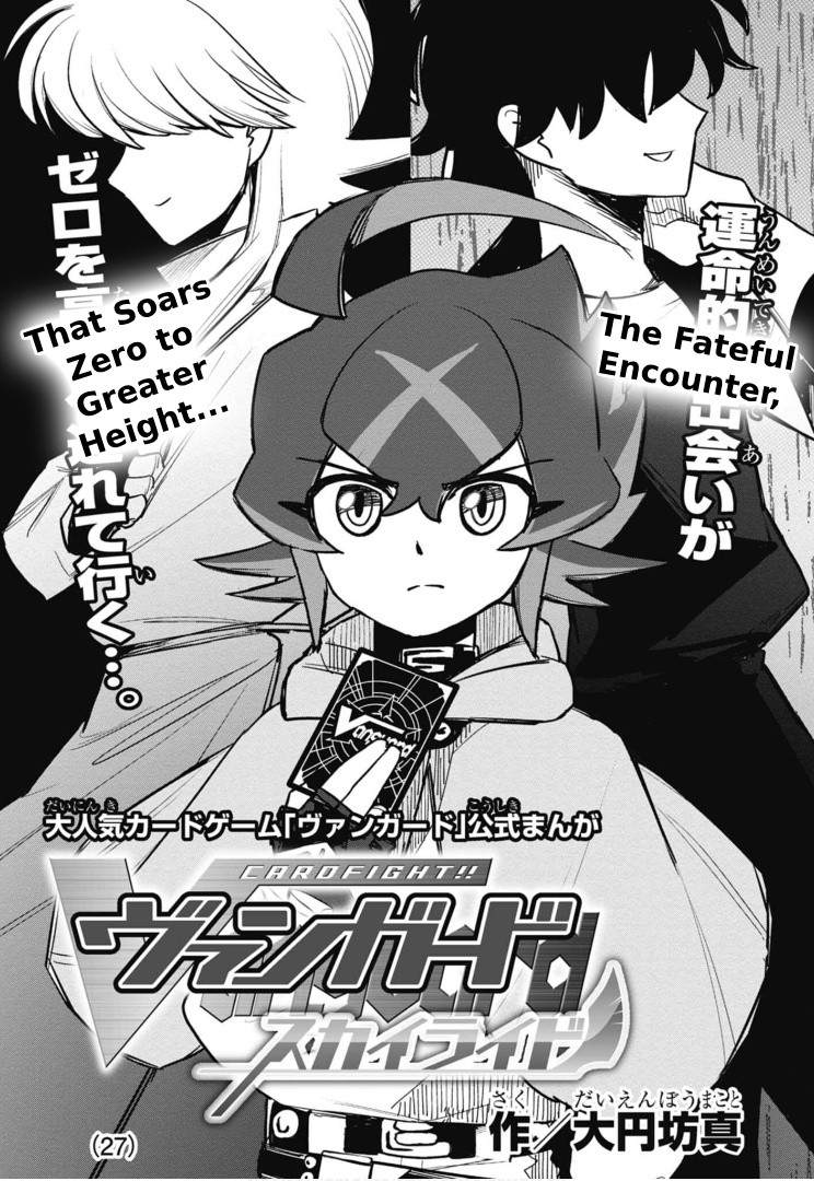 Cardfight!! Vanguard Skyride - Vol.1 Chapter 3: Chapter 3