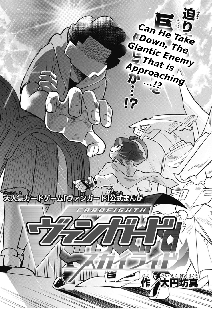 Cardfight!! Vanguard Skyride - Vol.1 Chapter 4: Chapter 4