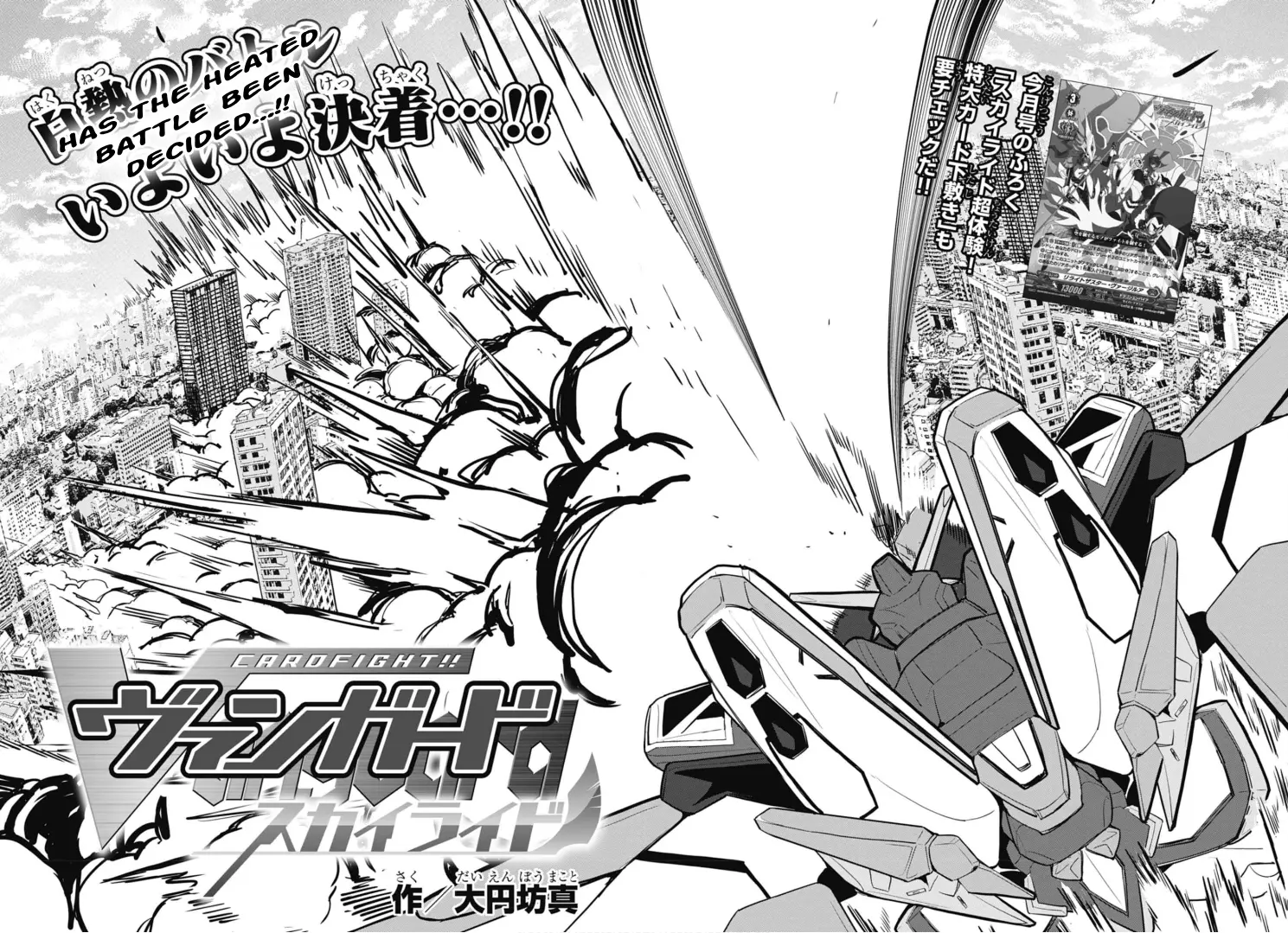 Cardfight!! Vanguard Skyride - Vol.1 Chapter 8: Chapter 8