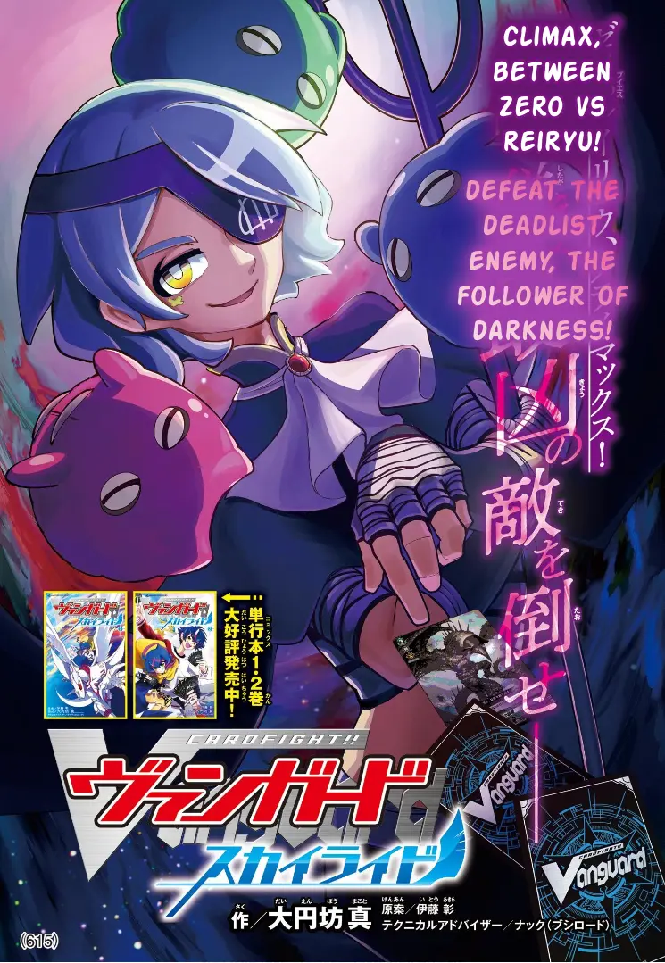 Cardfight!! Vanguard Skyride - Vol.3 Chapter 12: Chapter 12