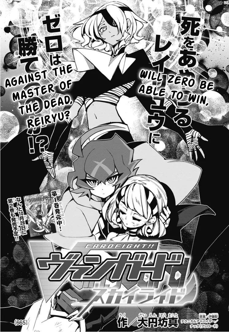 Cardfight!! Vanguard Skyride - Vol.3 Chapter 11: Chapter 11