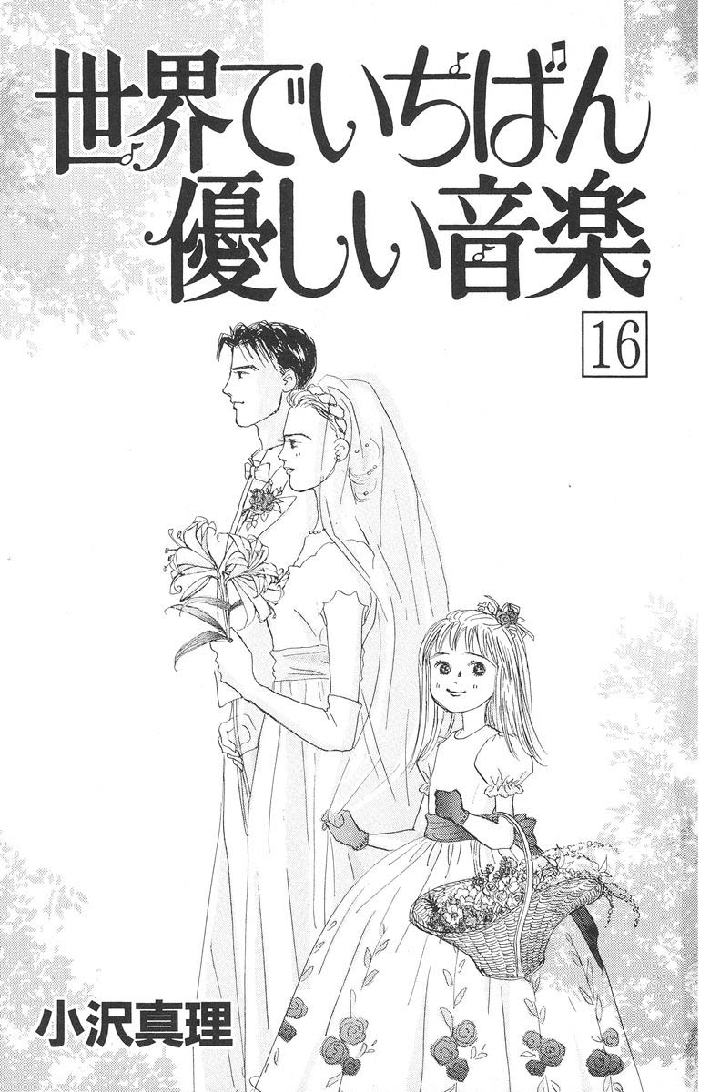 Sekai De Ichiban Yasashii Ongaku - Chapter 80