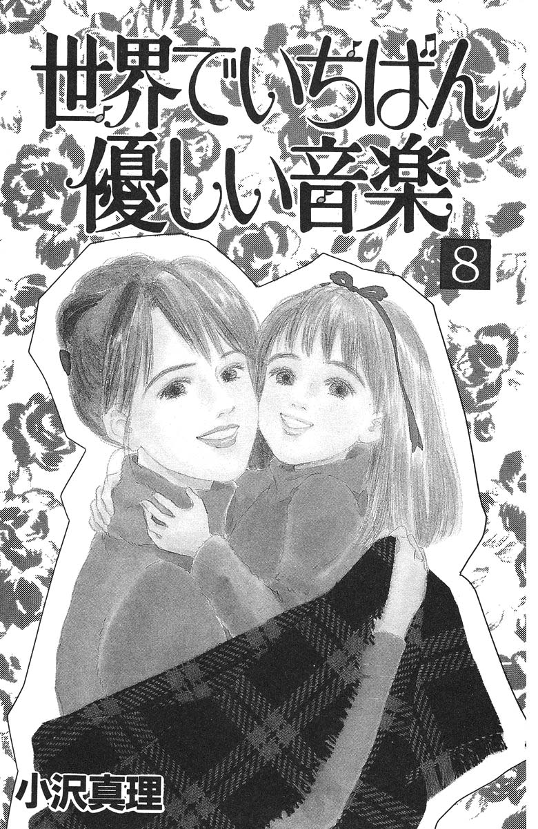 Sekai De Ichiban Yasashii Ongaku - Chapter 33